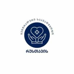 სს რუსთავის ცენტრალური საავადმყოფო