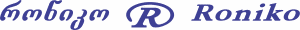  შპს რონიკო