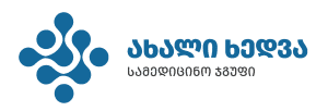  შპს  რეაბილიტაციის ცენტრი ახალი ხედვა 