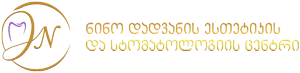 შპს ნინო დადვანის ესთეტიკის და სტომატოლოგიის ცენტრი